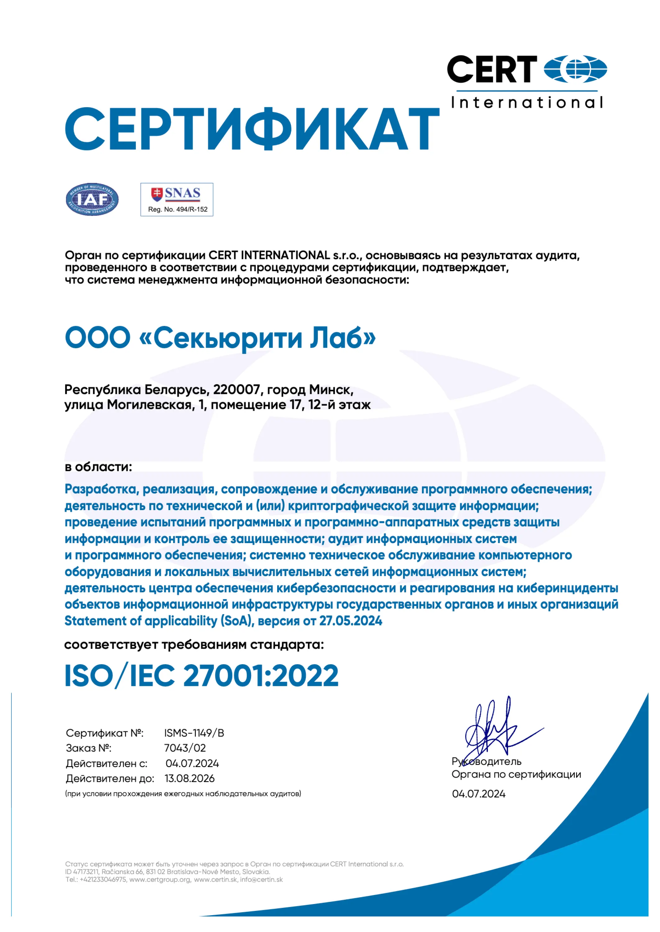 сертификат