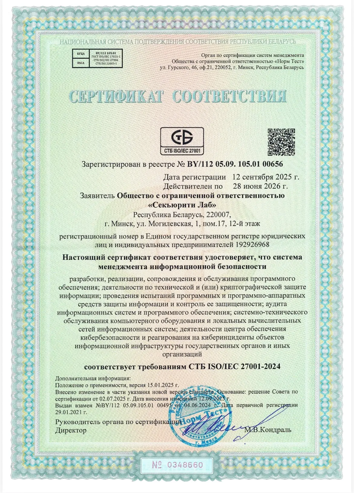 сертификат