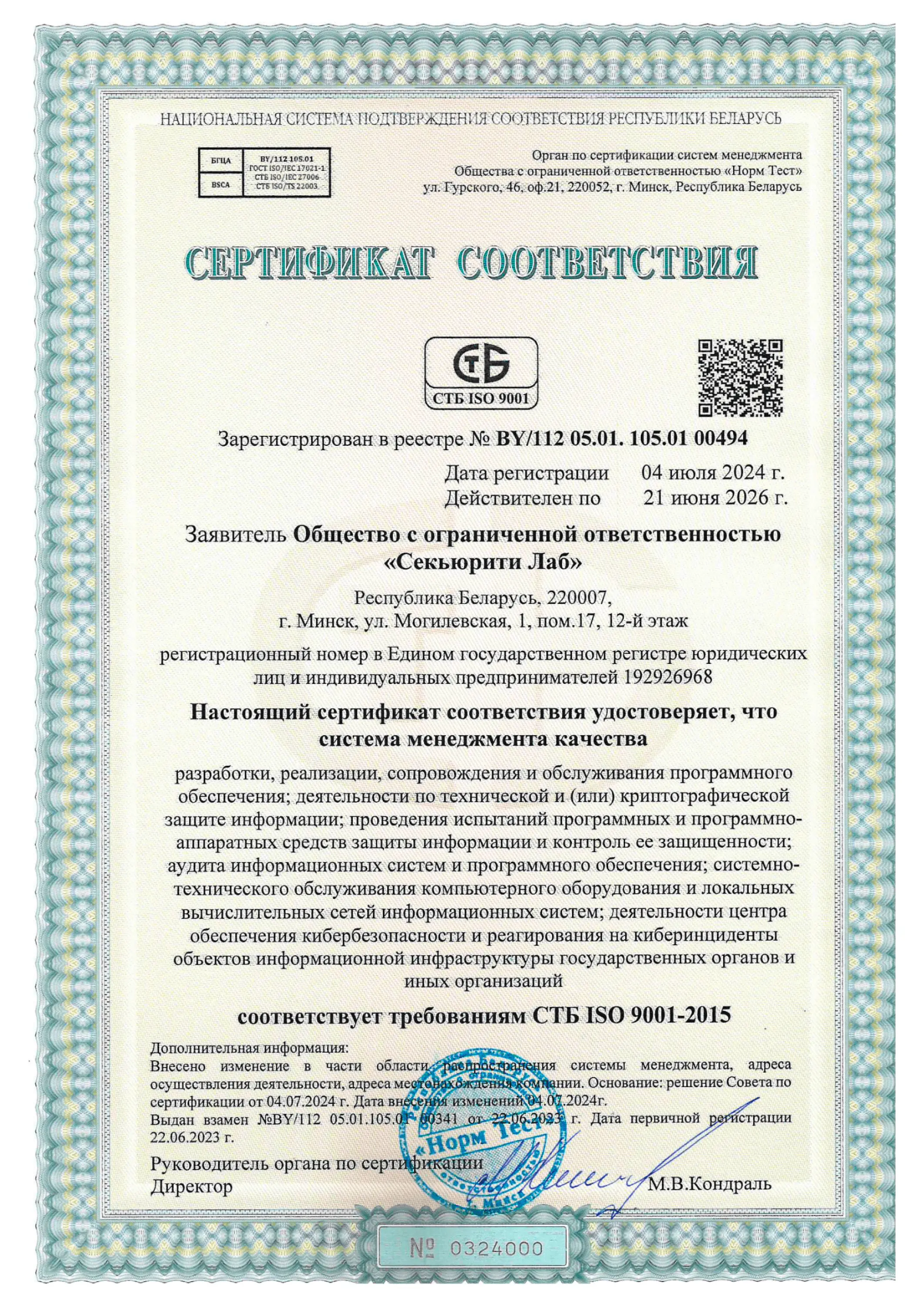 сертификат