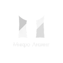 Микро Лизинг