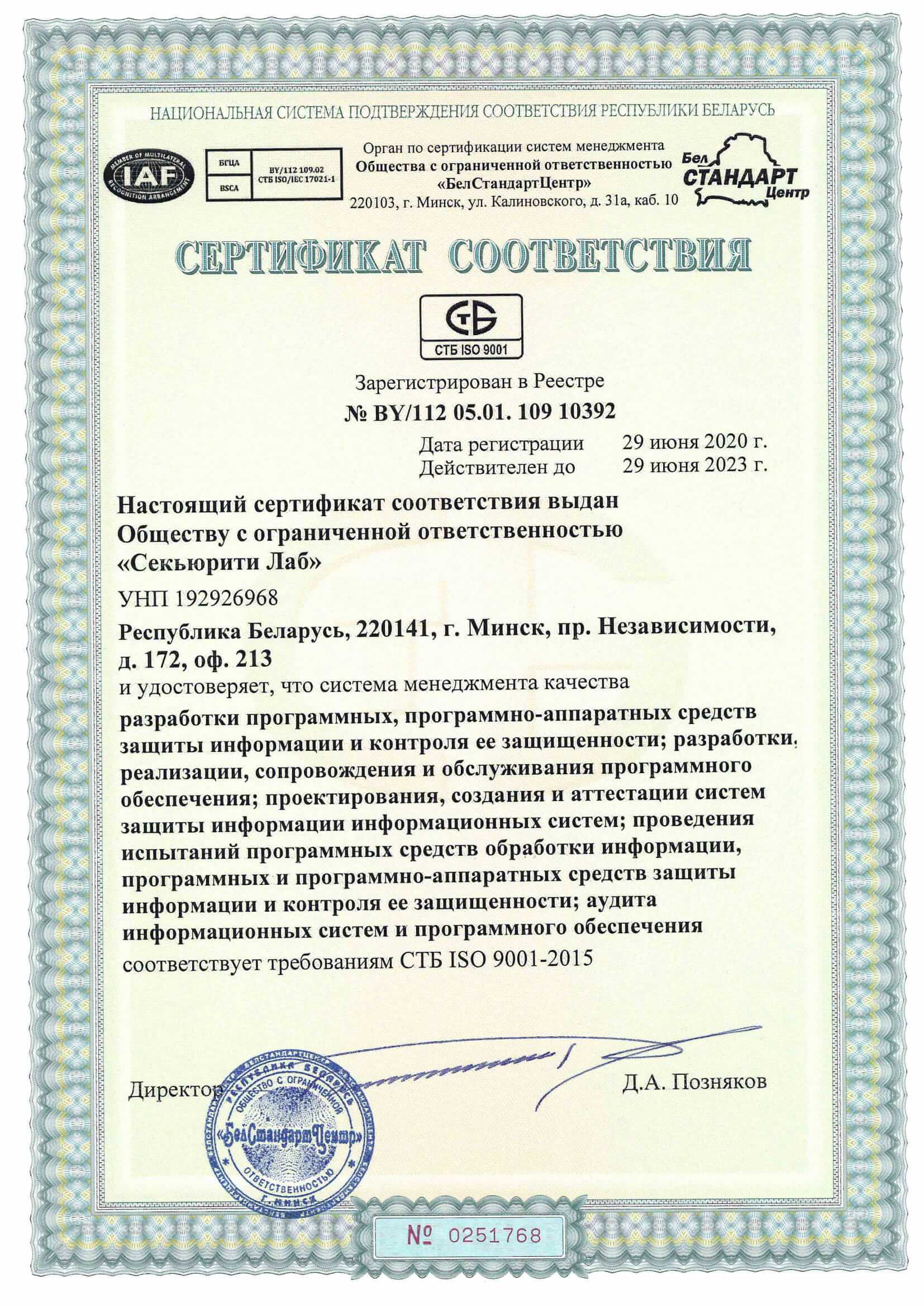 Сертификаты | Security Lab LLC